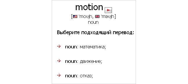 -  motion